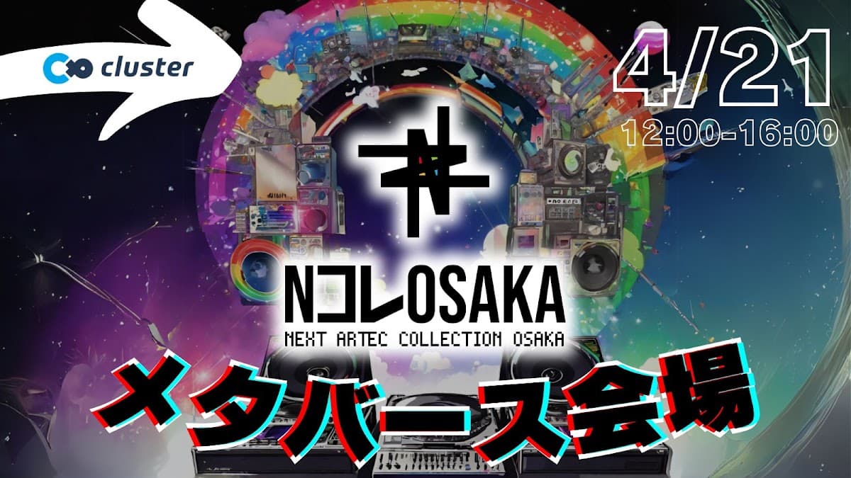 NコレOSAKA メタバース会場制作